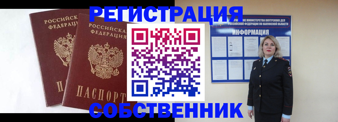 прописка от собственника в Абинске