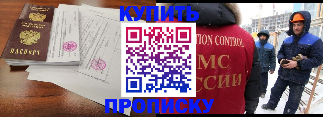 прописка законно в Абинске