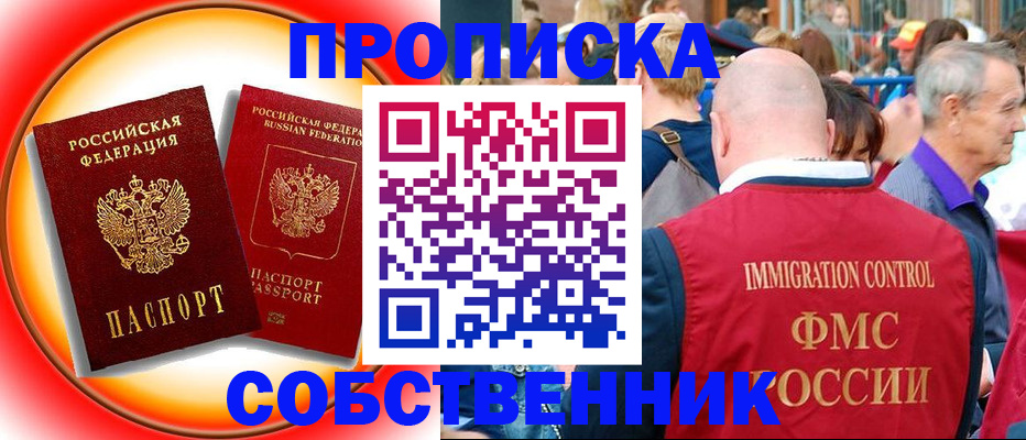 временная регистрация законно в Абинске